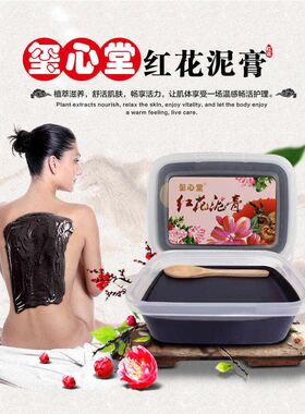 玺心堂红花泥膏舒经活络肩颈腰背关节驱寒泥灸家庭常用养生泥灸
