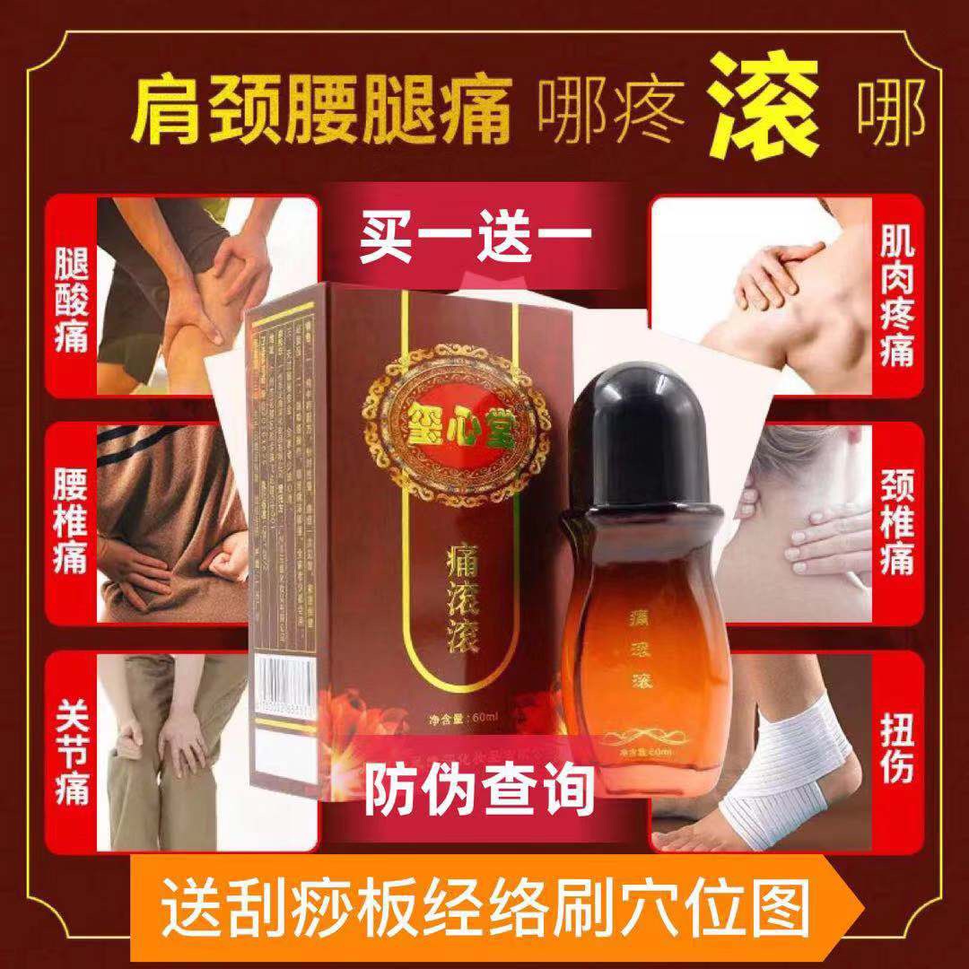 玺心堂痛滚滚精华液通经络全身按摩推油肩颈足部关节开背刮痧60ML
