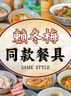 赖冬梅同款嗦粉碗中式陶瓷碗家用拌面碗拉面碗商用加厚麻辣烫碗