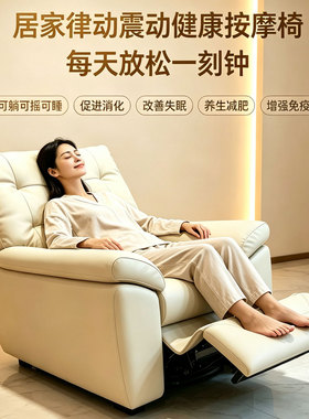 2026新款电动律动震动摇摇按摩椅