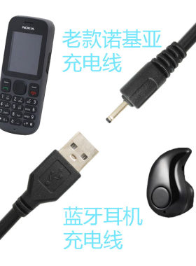 诺基亚小孔小头充电线