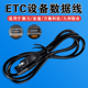 高速 数据线适用闽粤苏卡通等 车载充电线 ETC 收费设备充电器线