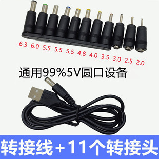 笔记本电脑电源插头 路由猫 万能适配器转接头 8件套 DC转换头