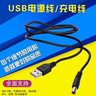 铜芯1M USB转DC5.5 2.1mm DC5.5电源线 USB对DC5.5直流线数据线