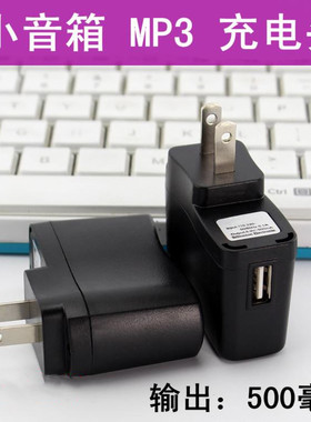 红灯充电头牛头手机充电器通用老人唱戏机5V500ma充电头红灯变灯