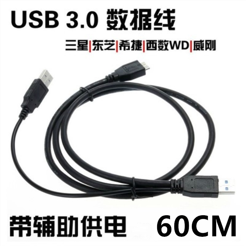 原装移动硬盘数据线双头加强供电