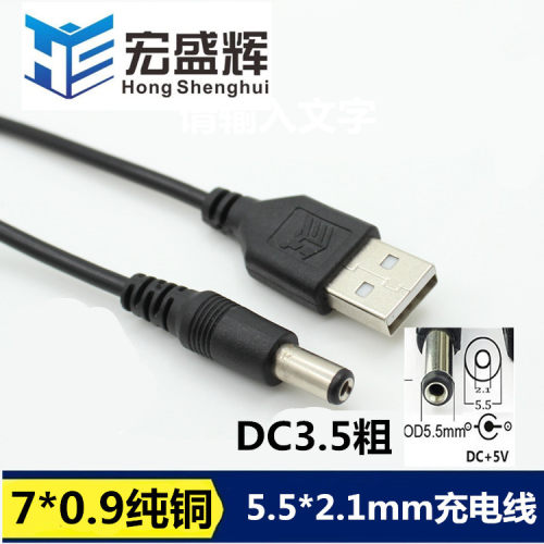 5.5*2.1电源线充电数据线