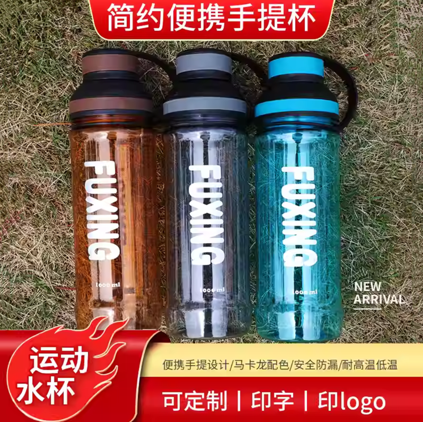 便携水杯定做定制大容量塑料杯子