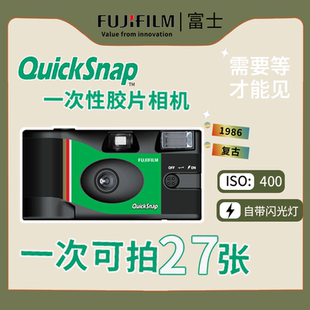富士QuickSnap 1986彩色一次性胶卷相机礼盒胶片机生日礼物