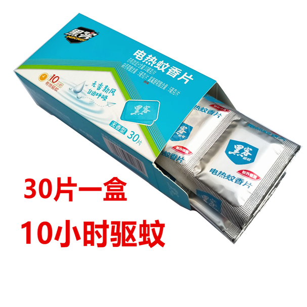 黑客电热蚊香片驱蚊片蚊香器替换