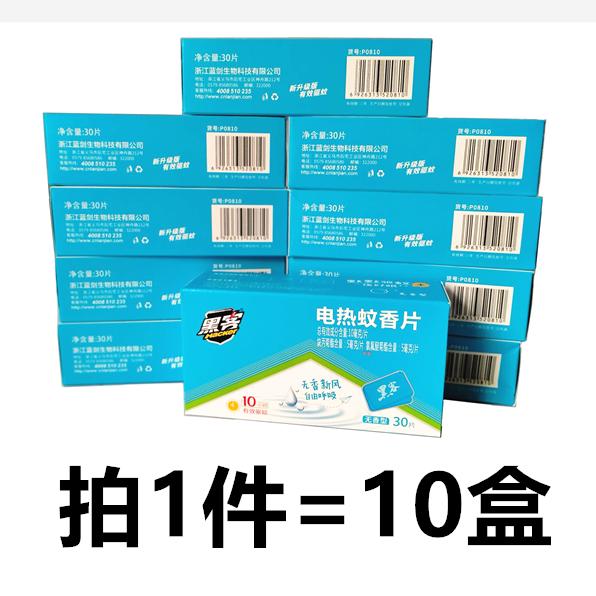 黑客室内补充无香味蚊香片酒店用
