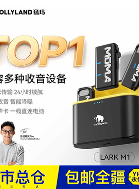 猛玛LARK M1二代无线领夹式麦克风收音麦器录音直播手机降噪猛犸