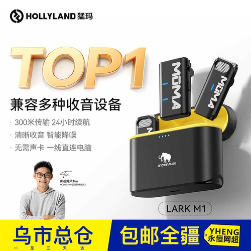 猛玛LARK M1二代无线领夹式麦克风收音麦器录音直播手机降噪猛犸