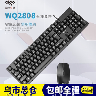 【新疆包邮】爱国者（aigo）游戏周边键盘鼠标套装有线笔记本台式