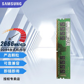 DDR4 三星 机内存条2666 台式 PC4适用联想戴尔惠普华硕 SAMSUNG
