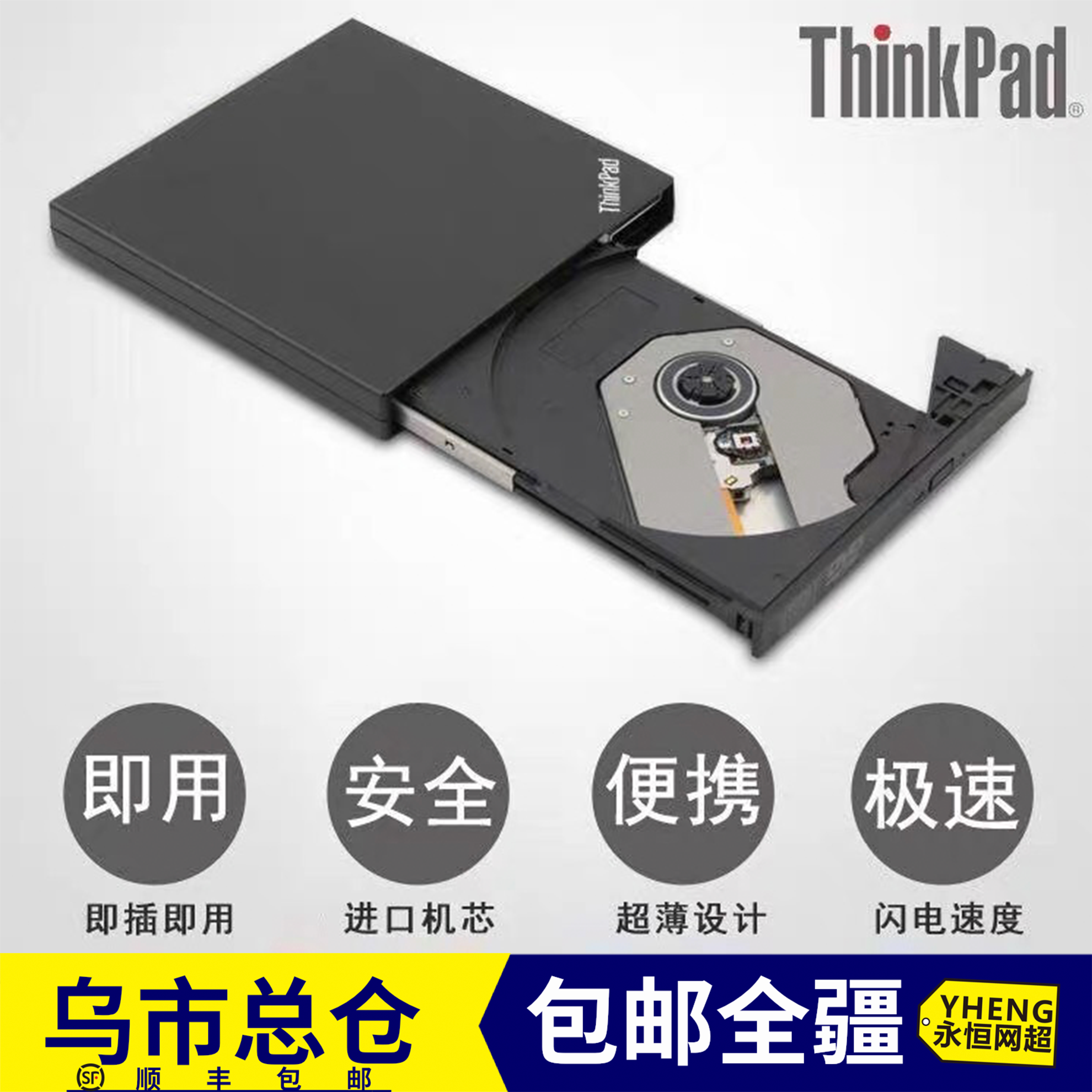 新疆包邮ThinkPad刻录机办公专用