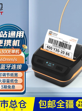 汉印A300E热敏标签打印机便携式手持标签机 食品不干胶贴纸打印机
