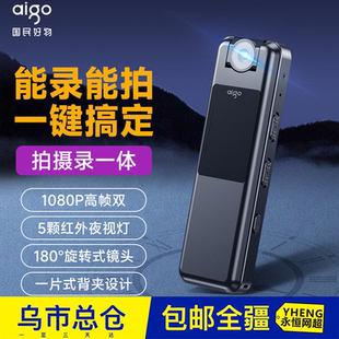 爱国者记录仪高清夜视胸口录音笔工作记录仪专业录音录像用