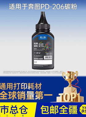 适用于奔图硒鼓碳粉m6202w m6202nw m6506 m6500m6200w P2206 pd2