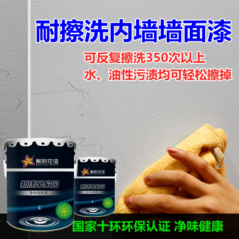 紫荆花新康乐家园净味墙面漆乳胶漆刷墙涂料内墙防潮耐擦洗白色漆