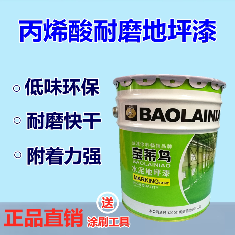宝莱鸟丙烯酸地坪漆水泥地面漆室内外车间厂房耐磨快干翠绿地板漆