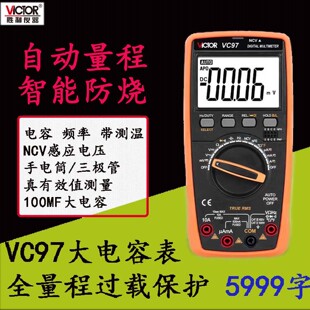 胜利VC97数字万用表全自动量程100mF大电容2024新款 NCV维修电压表