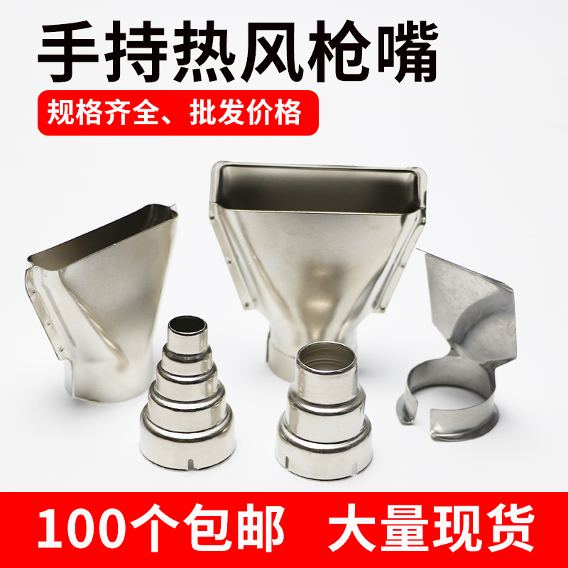 手持热风枪风嘴风枪头耐高温风咀