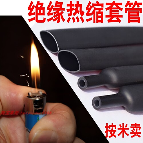 电缆热缩管绝缘套管电子线束线管