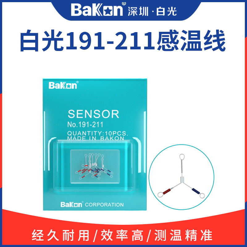 白光原装测试仪感温线电烙铁