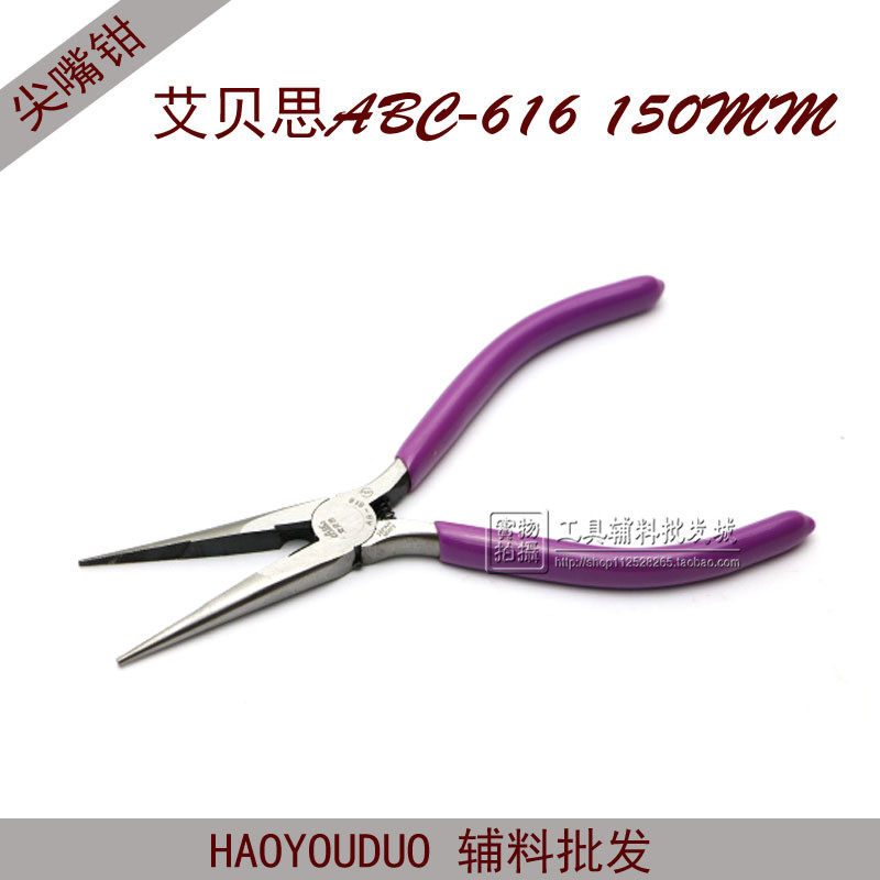 原装ABC艾贝思AB-616尖嘴钳 6寸特尖尖嘴钳 工业剪 电工钳150MM
