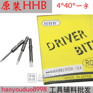 HHB/4*40系列一字型电动批头800/3F电动螺丝刀起子头电动螺丝批咀