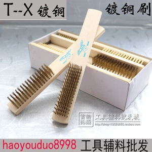 。T.X钢丝刷 镀铜丝刷 铁刷子除漆除锈抛光金刚菩提子文玩清理去