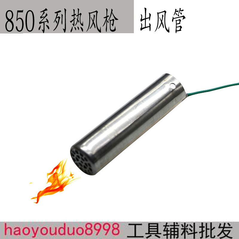 850A系列852D/850B高温套管热风枪套管玻璃套管不锈钢管出风管