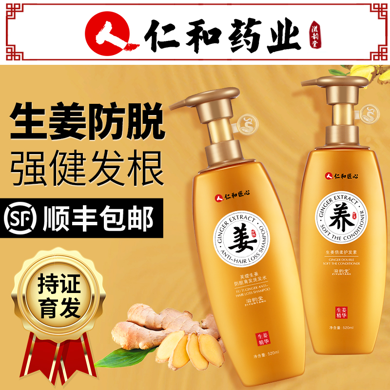 生姜洗发水防脱发生发增发密发育固发汁洗发露控油蓬松洗头膏正品|ruв категории туалетные чище/санитарно - гигиенических салфеток/бумага/Ароматерапия, шампунь/человек чистой, волосы чистой/уход/лепить, шампунь - от Buy2taobao.com для оказания профессиональной услуги покупки агента Taobao