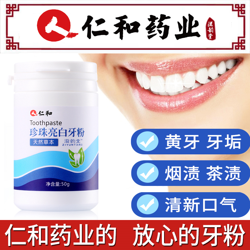 仁和洗牙粉牙齿非变美白神器去黄速傚洗白亮白洁牙慕斯污垢牙石除