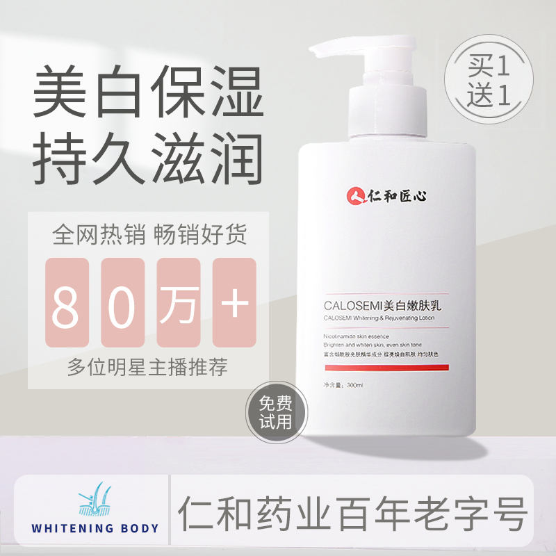 美白身体乳保湿滋润秋冬补水全身留香味持久烟酰胺果酸去鸡皮润肤