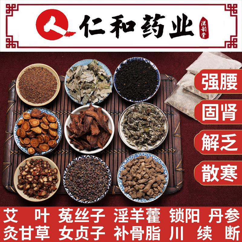 仁和艾草叶泡脚中药包男士专用足浴包草本去濕气调理温肾养肾备孕