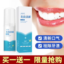 洁牙慕斯泡沫牙膏去口臭去黄口气清新美白牙齿亮白去黄牙垢牙结石