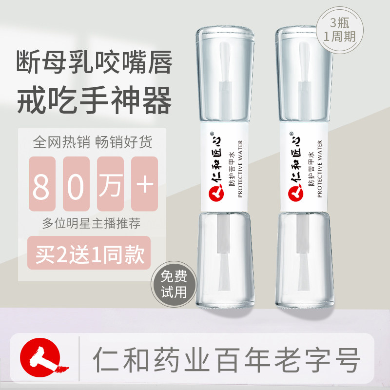 仁和匠心苦甲水吃手儿童咬指甲宝宝防吃手神器防啃手指婴儿可食用|ruв категории подгузник/шампунь/вскармливать/тележка кроватью, Другие малыш товаров - от Buy2taobao.com для оказания профессиональной услуги покупки агента Taobao