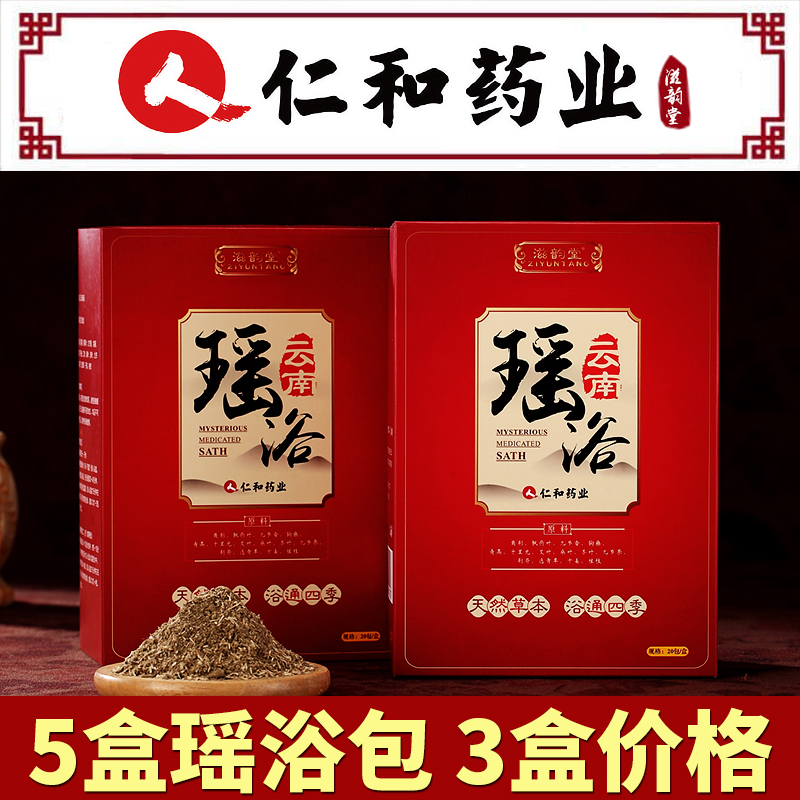 正品仁和瑶浴泡澡中药包汗蒸药浴瑶族满月子养生调理熏蒸药包发汗|ruв категории туалетные чище/санитарно - гигиенических салфеток/бумага/Ароматерапия, шампунь/человек чистой, Очистка тела, ванна заряд - от Buy2taobao.com для оказания профессиональной услуги покупки агента Taobao