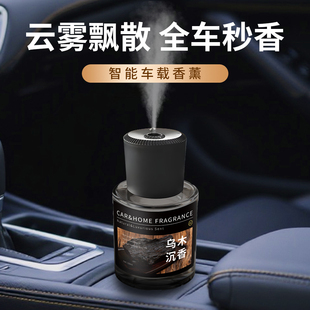 车载香薰汽车内香水自动喷雾高级男女香氛2026新款 持久留香除异味