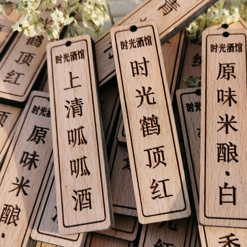 定制酒瓶创意小吊牌实木雕刻钥匙牌挂牌定做日式标识牌木制小木牌