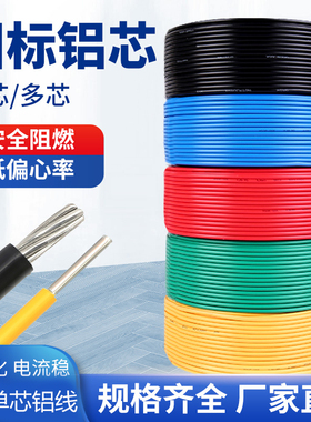 电线BLV2.5/4/6/10/16/35/50/70平方家装铝线单股 国标铝芯软电缆