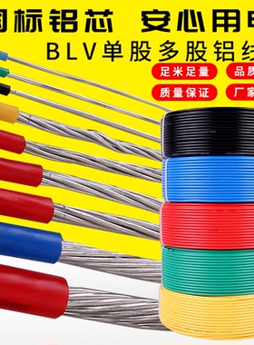 电线BLV2.5/4/6/10平方单股铝芯国标家用铝线16/25/35/50户外电缆