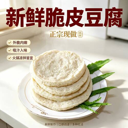 安徽新鲜脆皮豆腐干火锅凉拌