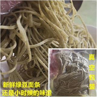 新鲜传统绿豆面条手工面杂粮面安徽蚌埠特产湿面阜阳素食手擀面