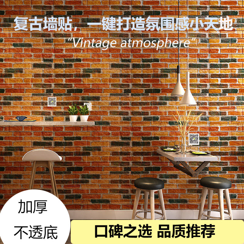新款自粘复古砖纹防水防潮墙纸壁纸卧室客厅背景墙3d立体自贴墙贴