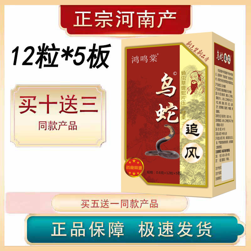 正宗河南产非洛阳海州乌蛇追风虫草蝮蛇片非胶囊 药食同源 5送1