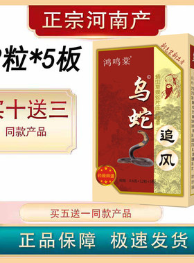 正宗河南产非洛阳海州乌蛇追风虫草蝮蛇片非胶囊 药食同源 5送1