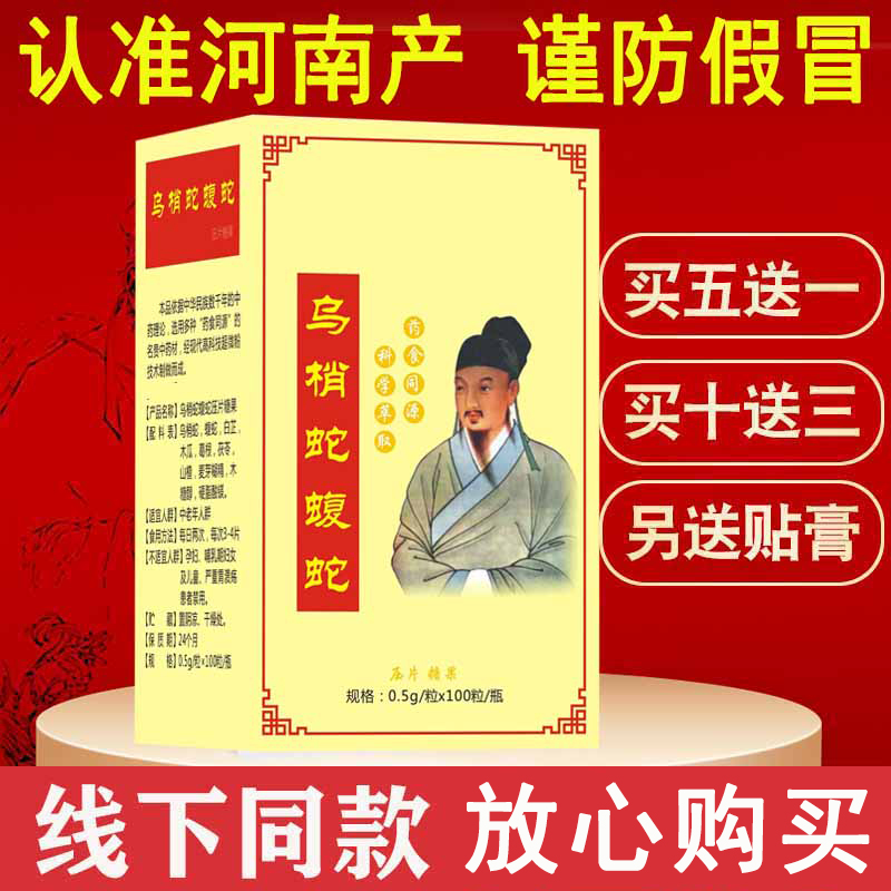 认准河南产新款非海州 乌梢蛇蝮蛇片 蝮蛇乌梢蛇 非胶囊 药食同源